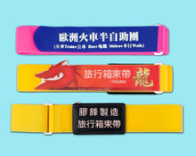 廣告贈品, 旅行箱束帯